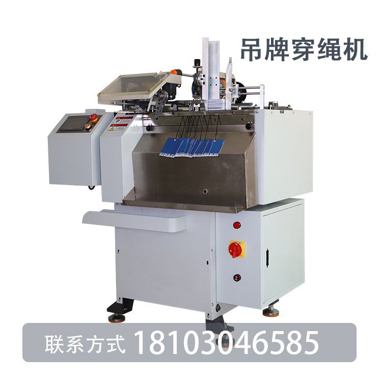 厂家直销全自动吊牌穿绳机吊牌穿绳加工绳子打结加工
