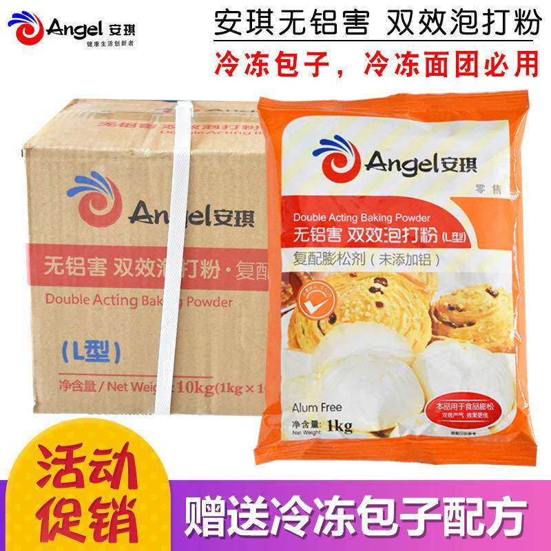 安琪无铝双效泡打粉L型1公斤冷冻面团膨松剂冷冻面制品发泡粉