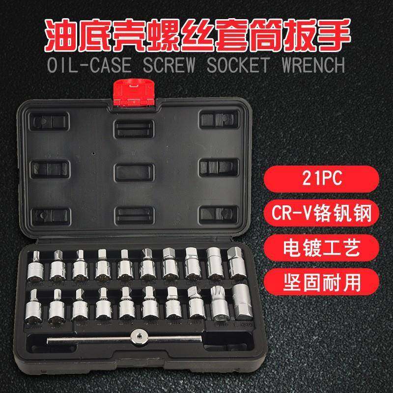 现货供应21件套汽车油底螺丝拆装组套拆卸21pc放油螺丝组套,纺织面料/辅料/配套,纺织机械配件,淘宝优惠券,粉丝福利购,淘宝优惠卷