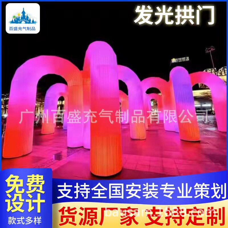 充气发光拱门LED七彩流光变色户外防水网红U型门大型互动开业庆典