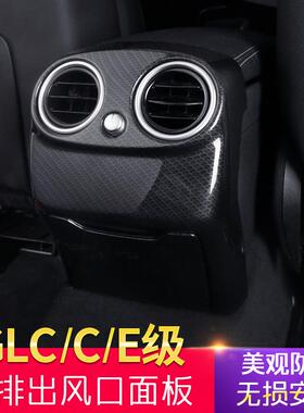 适用于奔驰新C级GLC内饰改装C200LGLC260后排出风口座椅防踢贴