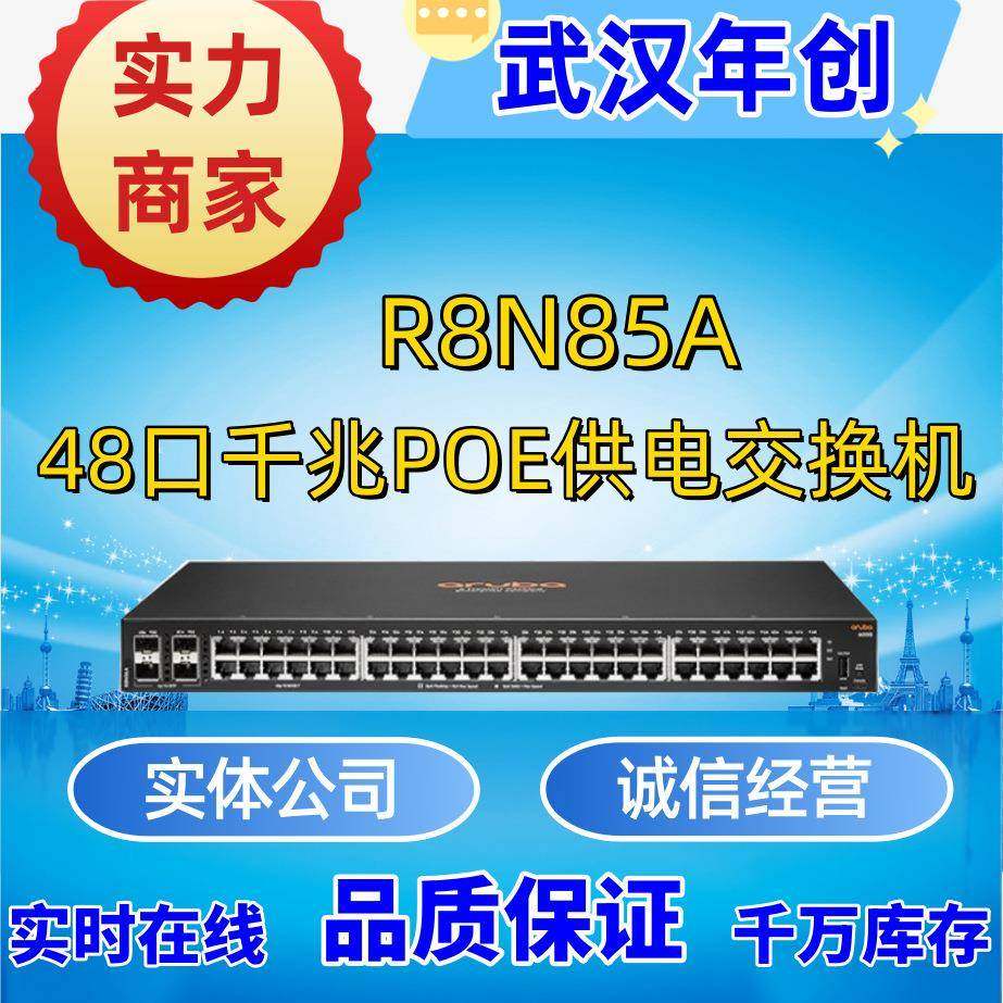 安移通HPEAruba600048GClass4PoE4SFP370W交换机R8N85A,纺织面料/辅料/配套,纺织机械配件,淘宝优惠券,粉丝福利购,淘宝优惠卷
