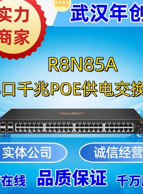 安移通HPEAruba600048GClass4PoE4SFP370W交换机R8N85A