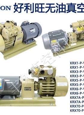 ORION好利旺无油旋片真空泵KRX1/3/6/7A/70-P-V/VBKRX5-P-V-01/03