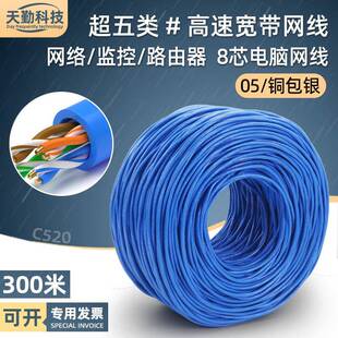 高速超五类非屏蔽网线铜包银宽带连接hsyv-5e电脑網絡線蓝色300米