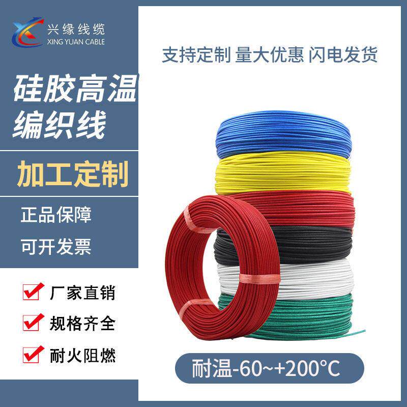 国标硅橡胶编织温线1.5/4/6平方耐温导仪器仪表引出线镀锡铜