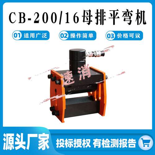 CB-200/16母排平弯机液压弯排机铜铝排弯曲机便携折弯机