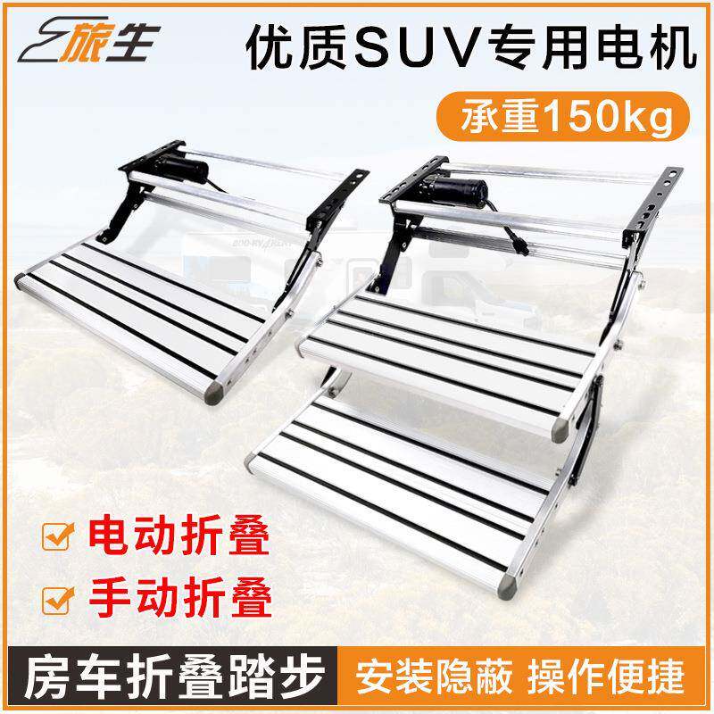 房车单层双层折电动踏步12V手动折叠踏步踏板拖挂房车伸缩台阶