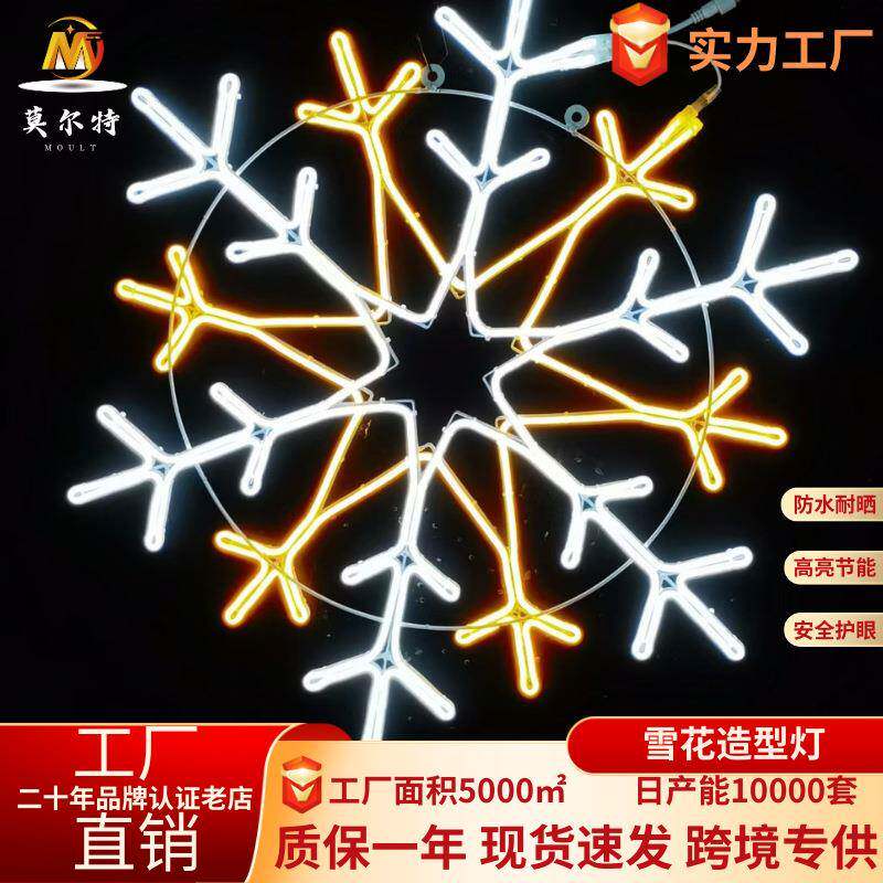 led发光雪花图案造型灯圣诞节日公园广场亮化装饰灯挂树景观灯