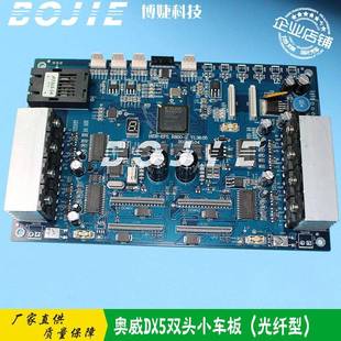 奥威写真机小车板奥威DX5 DX7喷头板五代七代小车板5代小车板