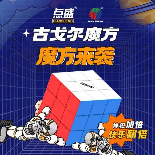 点盛古戈尔超大三阶魔方34.8cm18.8cm3阶彩色教学课堂学习教具