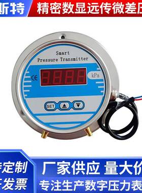 微差压变送器4-20mA风压气压压差远传表1kpa数显压力变送器