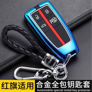 适用红旗HS5钥匙套19款一汽红旗HS7智能H5汽车包H7壳车用车用钥匙