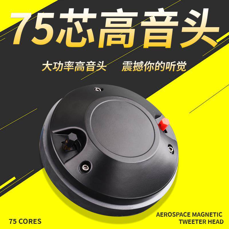 超好音质75芯航天磁专业高音高端喇叭扬声器舞台单双15寸18寸音响