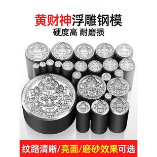 cnc黄模具浮雕钢印大冲头首饰金银加工錾刻工具吉言打金钢模