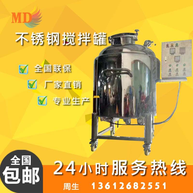 不锈钢搅拌桶电加热搅拌罐液体搅拌桶搅拌罐不锈钢配料桶