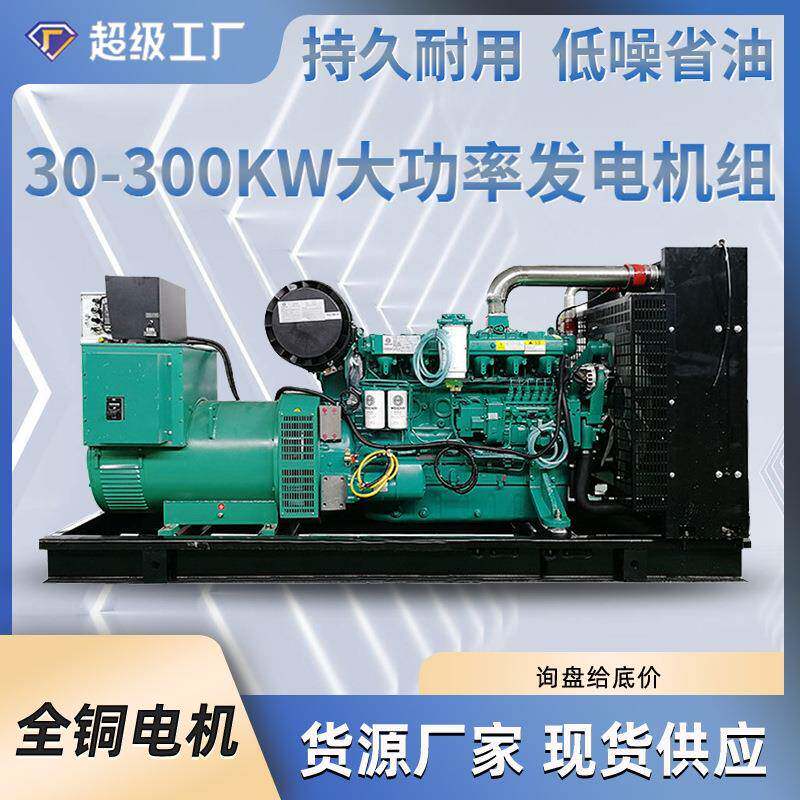 潍柴发电机组柴油发电机40kw50kw100kw150kw玉柴康明斯发电机