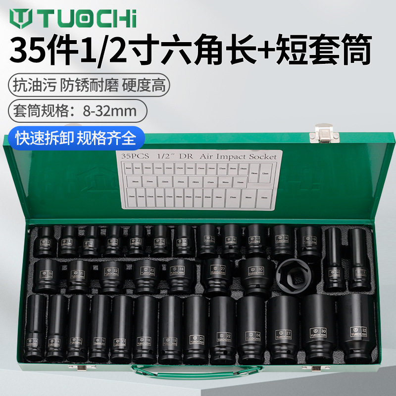 35件套筒铁盒组套1/2加长六角套筒套装气动小风炮重型套筒头组套