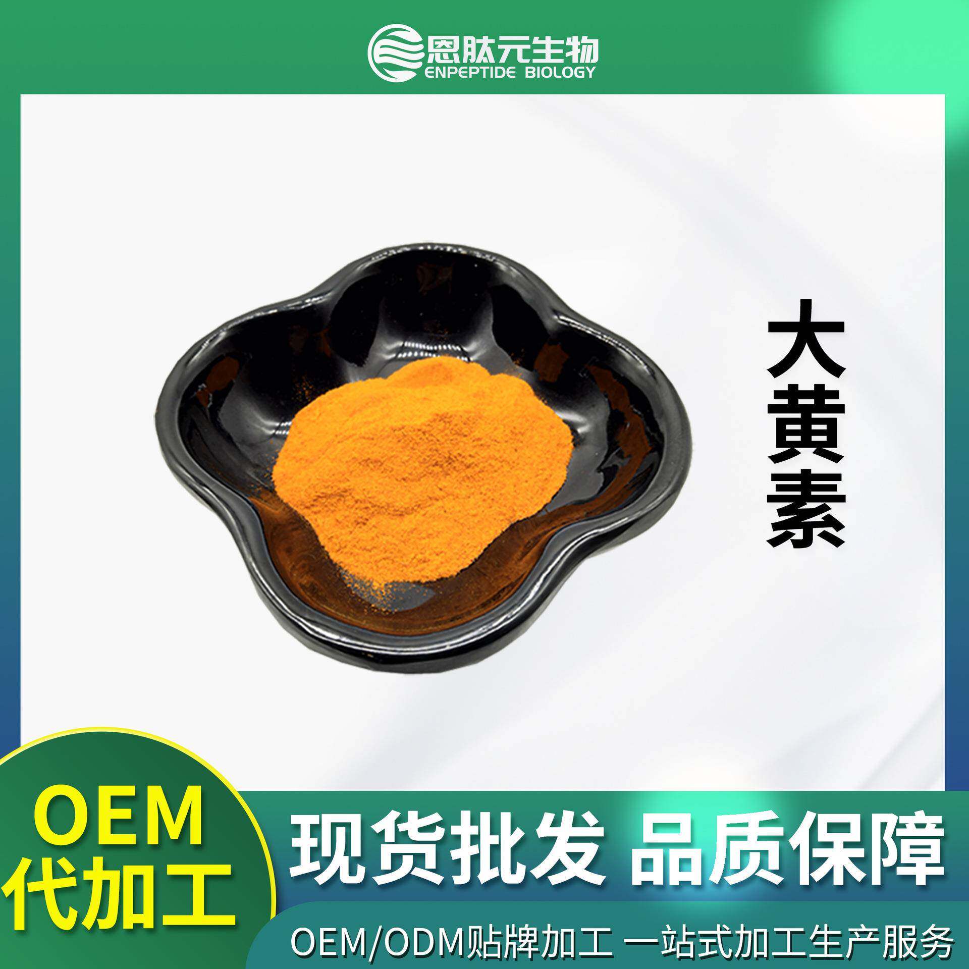 大黄素98%50%芦荟/虎杖提取物多规格100g/袋量大从优