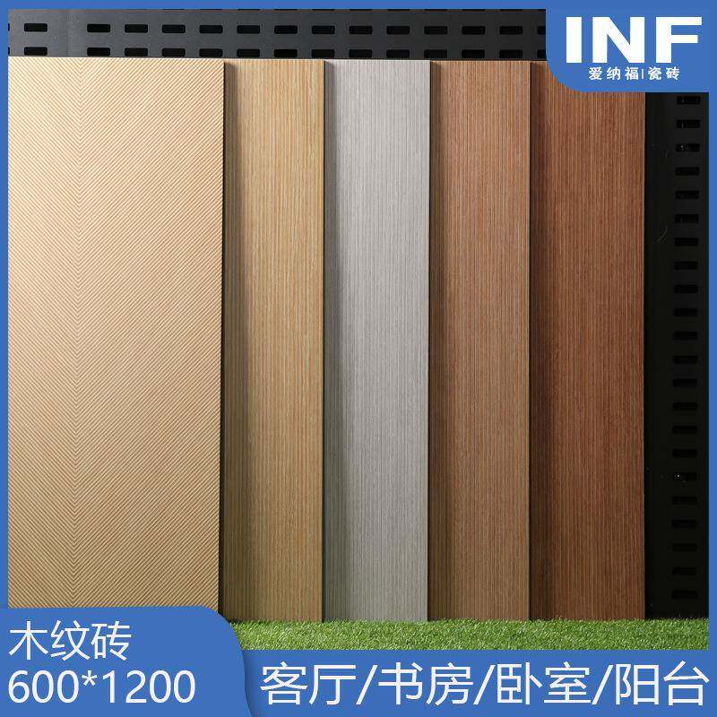 简约现代通体木纹砖客厅卧室阳台地板砖瓷砖仿木纹地砖600x1200