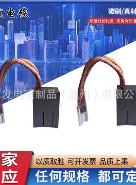 碳刷国标S级J201J204J164MB5C20*40*50高铜中铜低铜碳刷现货