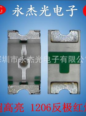 1206贴片led灯珠红光超高亮led灯珠206反极性红灯红色发光管