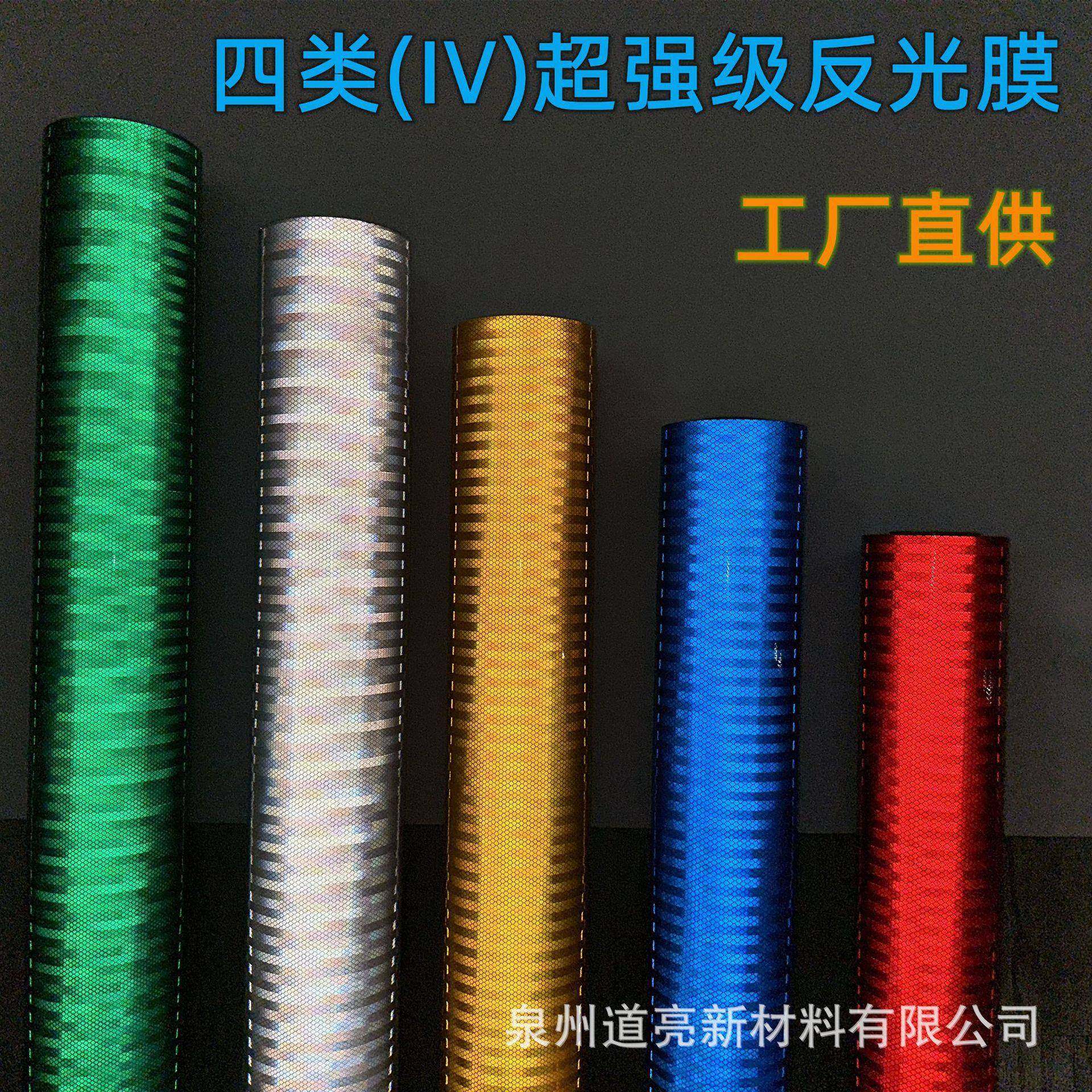 国标四类反光膜亚克力棱镜反光贴工程高强超强钻石级交通,纺织面料/辅料/配套,纺织机械配件,淘宝优惠券,粉丝福利购,淘宝优惠卷