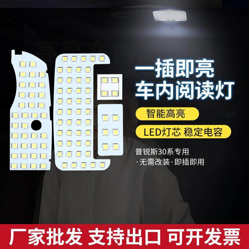 日系汽车顶灯普锐斯30系车顶阅读灯白色灯光LED灯板氛围灯厂,机械设备,其他机械设备,淘宝优惠券,粉丝福利购,淘宝优惠卷