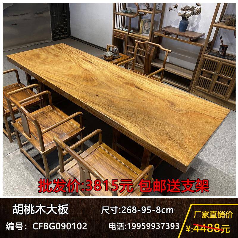 胡桃木大板茶桌实木大板新中式功夫泡茶桌原木桌办公茶板茶台简约