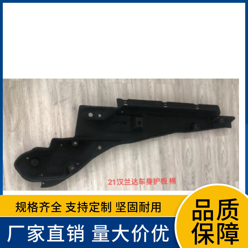 58166-0E080适用于丰田21款汉兰达车身下护板（棉）
