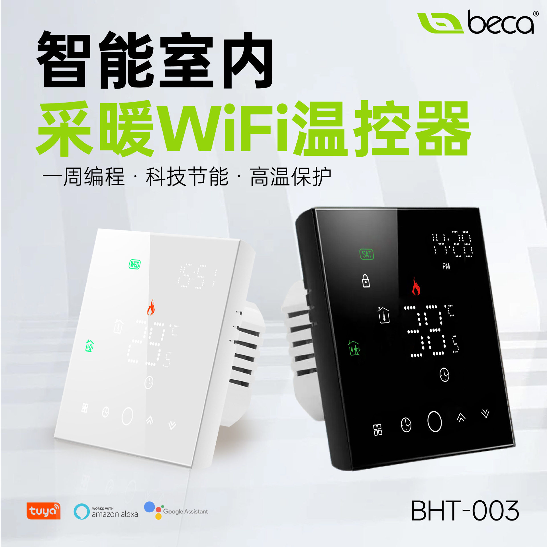 无线ZigBee智能液晶温控器可调温度控制面板石墨烯地暖开关Beca