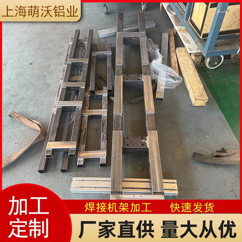 焊接机架加工工业机器设备铝合金机架自动化设备零件钣金件