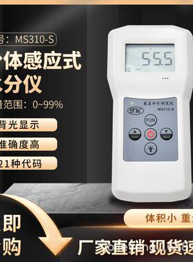 青岛感应式木材水分测定仪,木材快速水分仪MS310-S