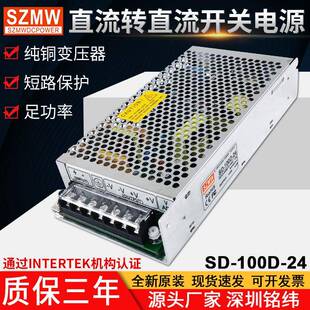 直流转直流100W开关电源SD-100A/100B/100C/100D5V12V24VDC转DC