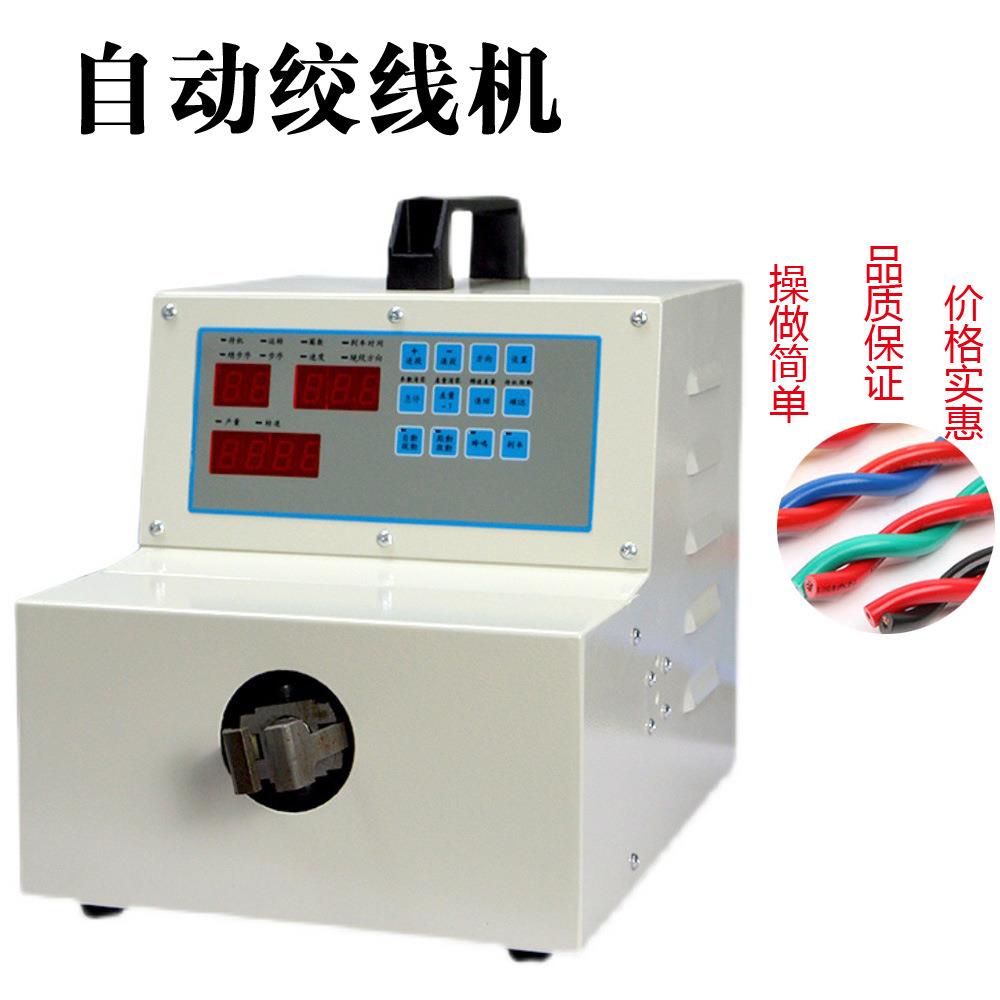 浙江工厂自销自动夹线扭麻花机缠绕拧线机线束捻线机电线绞线机器
