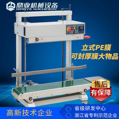 鼎业FR-1100V立式封口机自动薄膜铝箔袋塑料袋PE袋厚袋热合封口机
