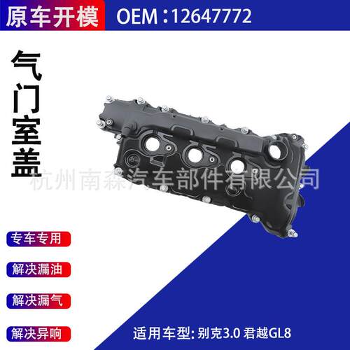 气门室盖12647772适用别克3.0君越GL8