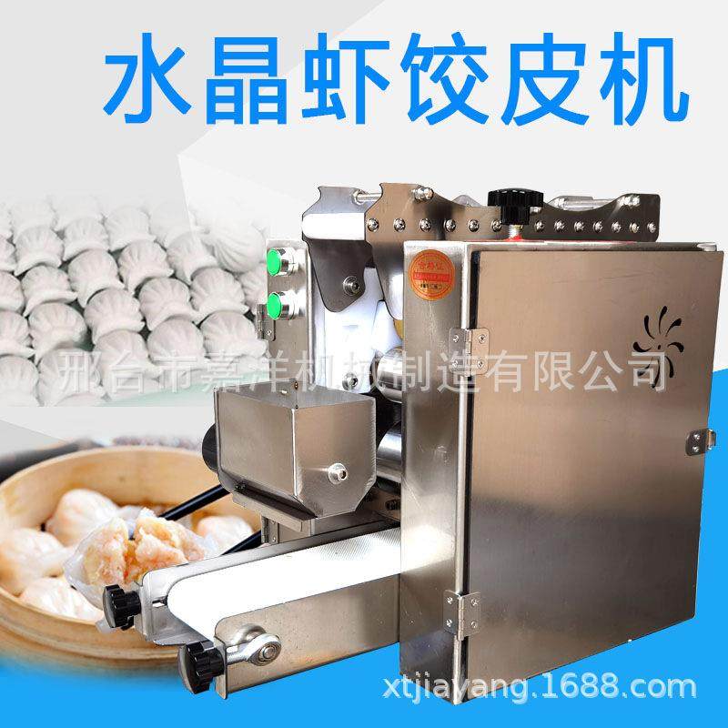 嘉洋新款水晶虾饺皮机静音小型香港水晶拍皮机仿手工烧麦皮机,厨房电器,面条机,淘宝优惠券,粉丝福利购,淘宝优惠卷