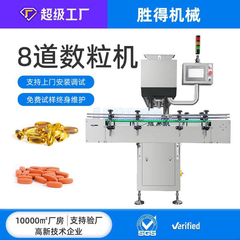 全自动软硬胶囊数粒装瓶生产线8通道糖果数粒机电子计数包装设备,办公设备/耗材/相关服务,灌装机,淘宝优惠券,粉丝福利购,淘宝优惠卷
