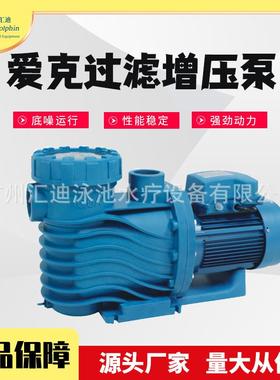 游泳池水泵 大流量AQUA按摩池泳池过滤增压泵设备AP爱克循环水泵
