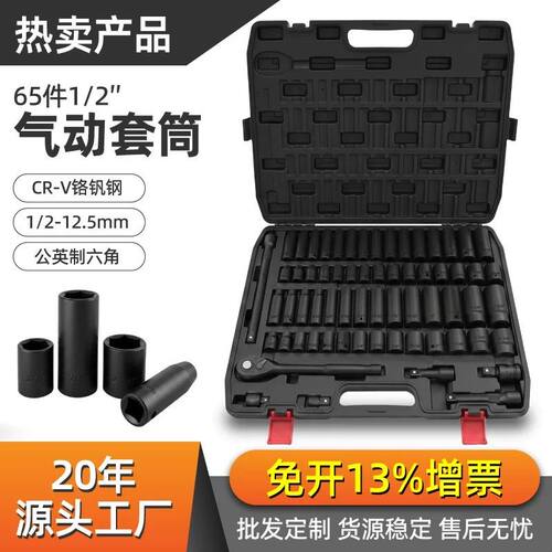 跨境热销65pc大飞气动组套套筒快速扳手汽修维修工具套装多功能