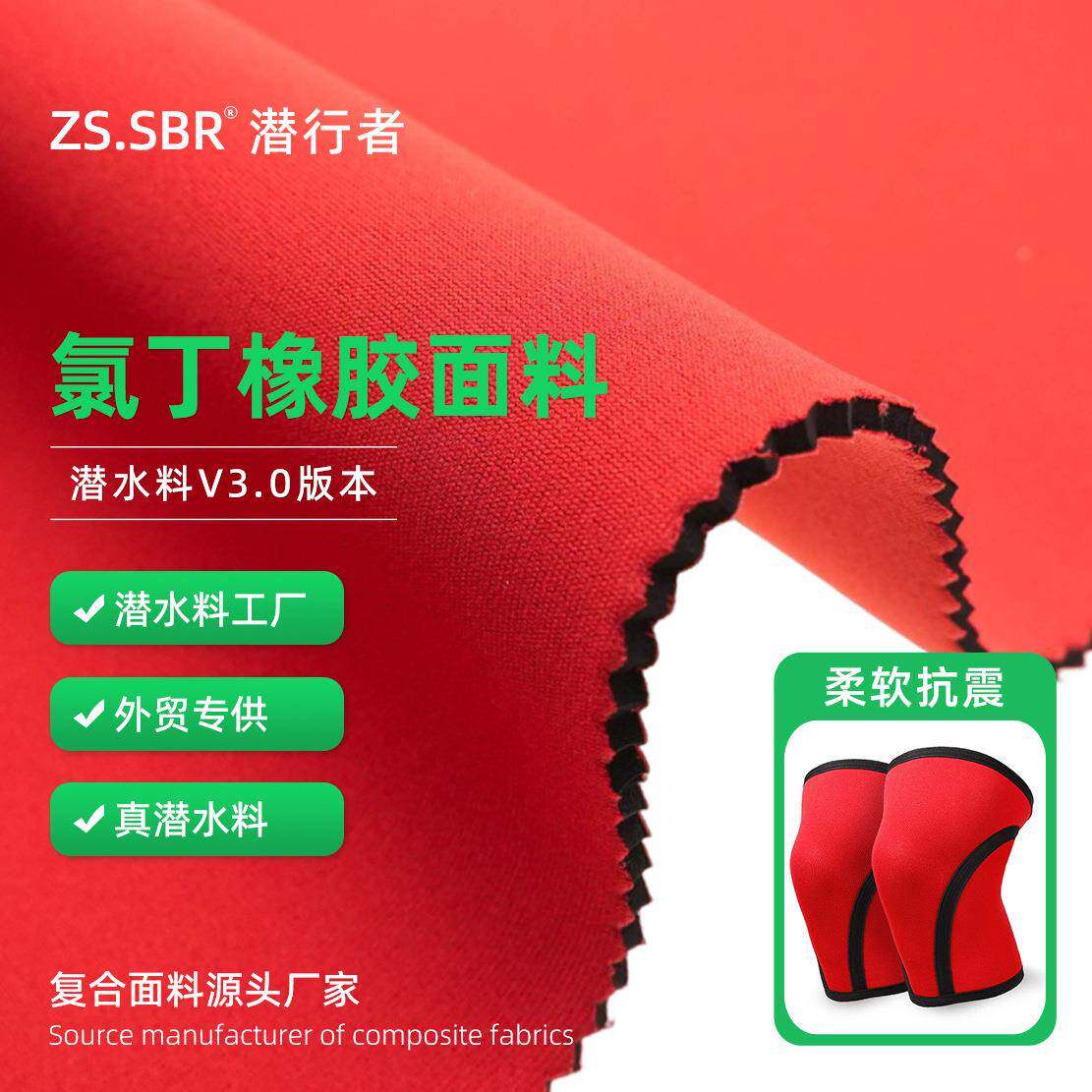 现货红色潜水料氯丁橡胶复合面料抗震防水护膝护肩护腿复合布料