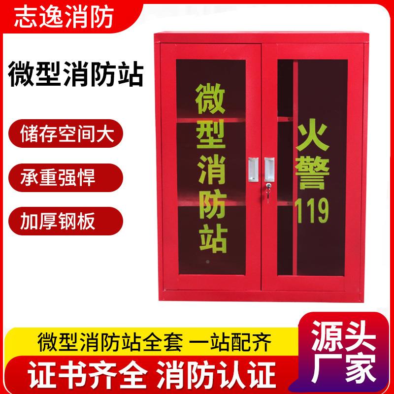 应急物消防柜消资柜消防救防讯援装备器械微存放展示柜型消防站防