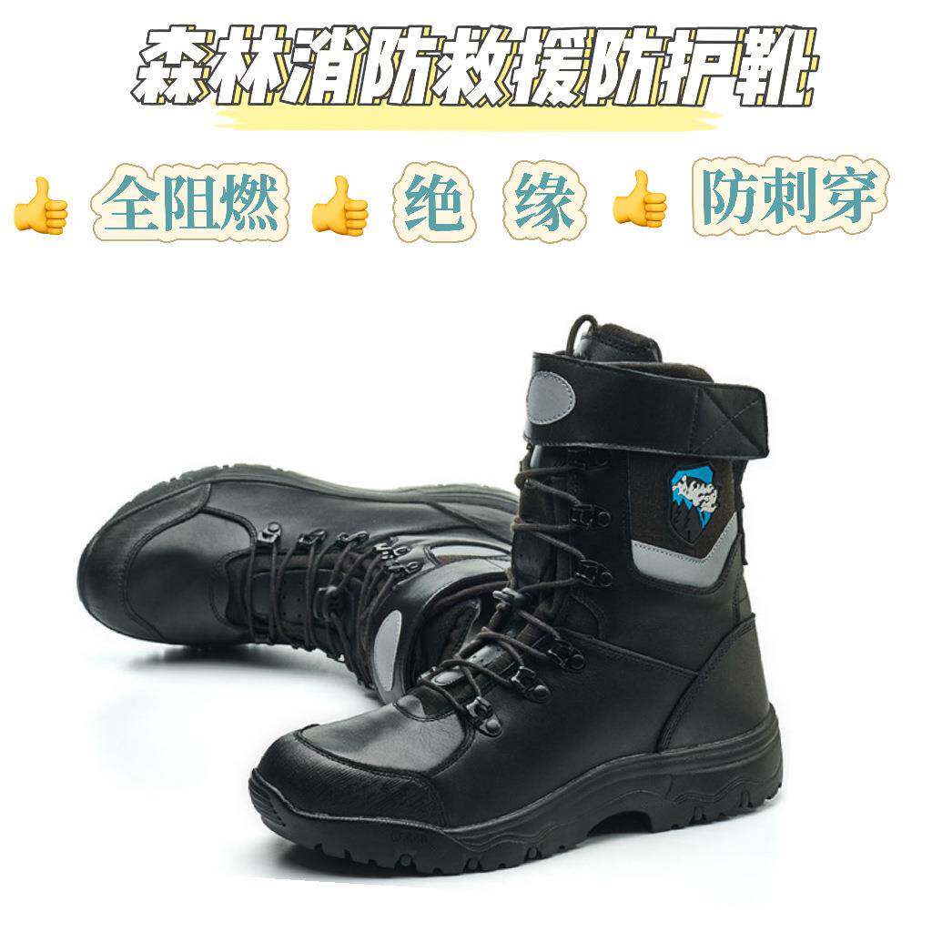 19式森林消防救援防护靴耐磨防滑刺穿绝缘灭火作战靴训练防火靴