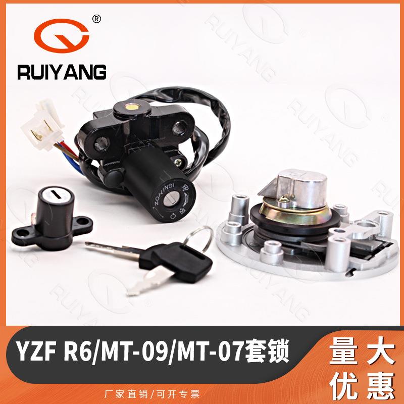 摩托车套锁YZFR6,MT-09RY-0055,MT-7电门锁套0锁油箱盖边盖锁