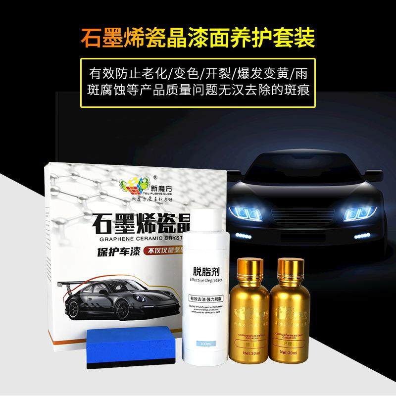 新硬魔方镀晶套三镀晶支装套装9H度石墨镀烯瓷晶涂层驱水抗高温晶