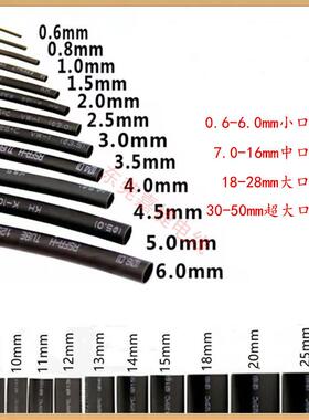 凯恒黑色缩管Φ7/8/9//10/11/12/PPJ13/14//15/16/热1820/2225mm