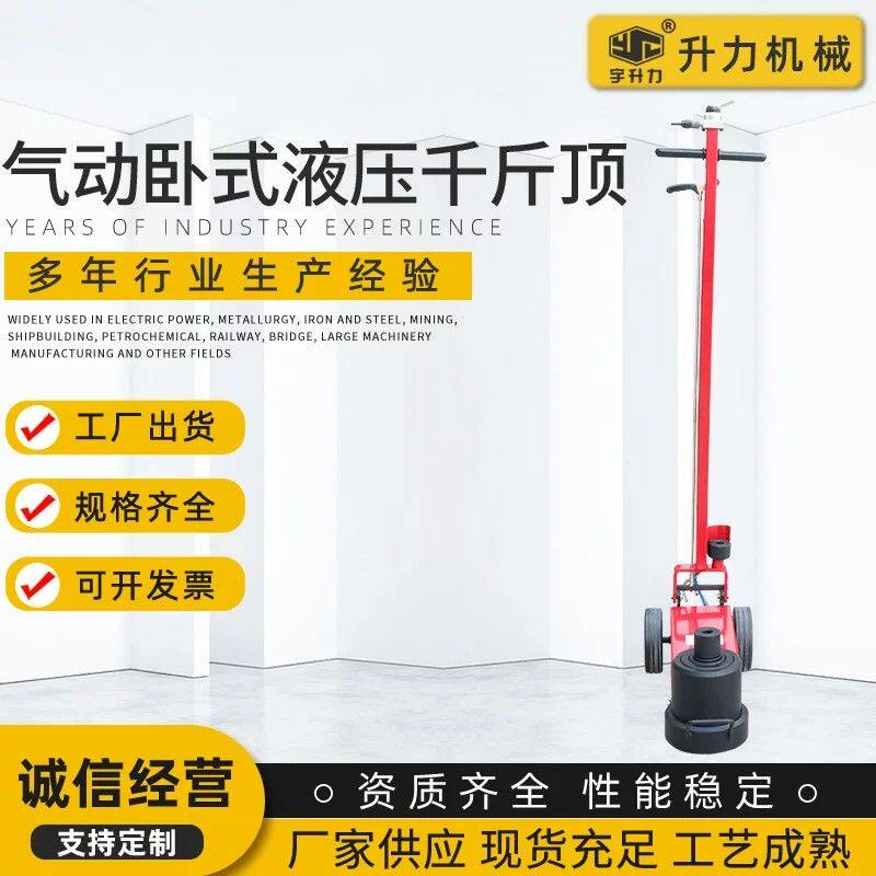 厂家优惠供应气动卧式液压千斤顶 汽车维修工业液压千斤顶 批发