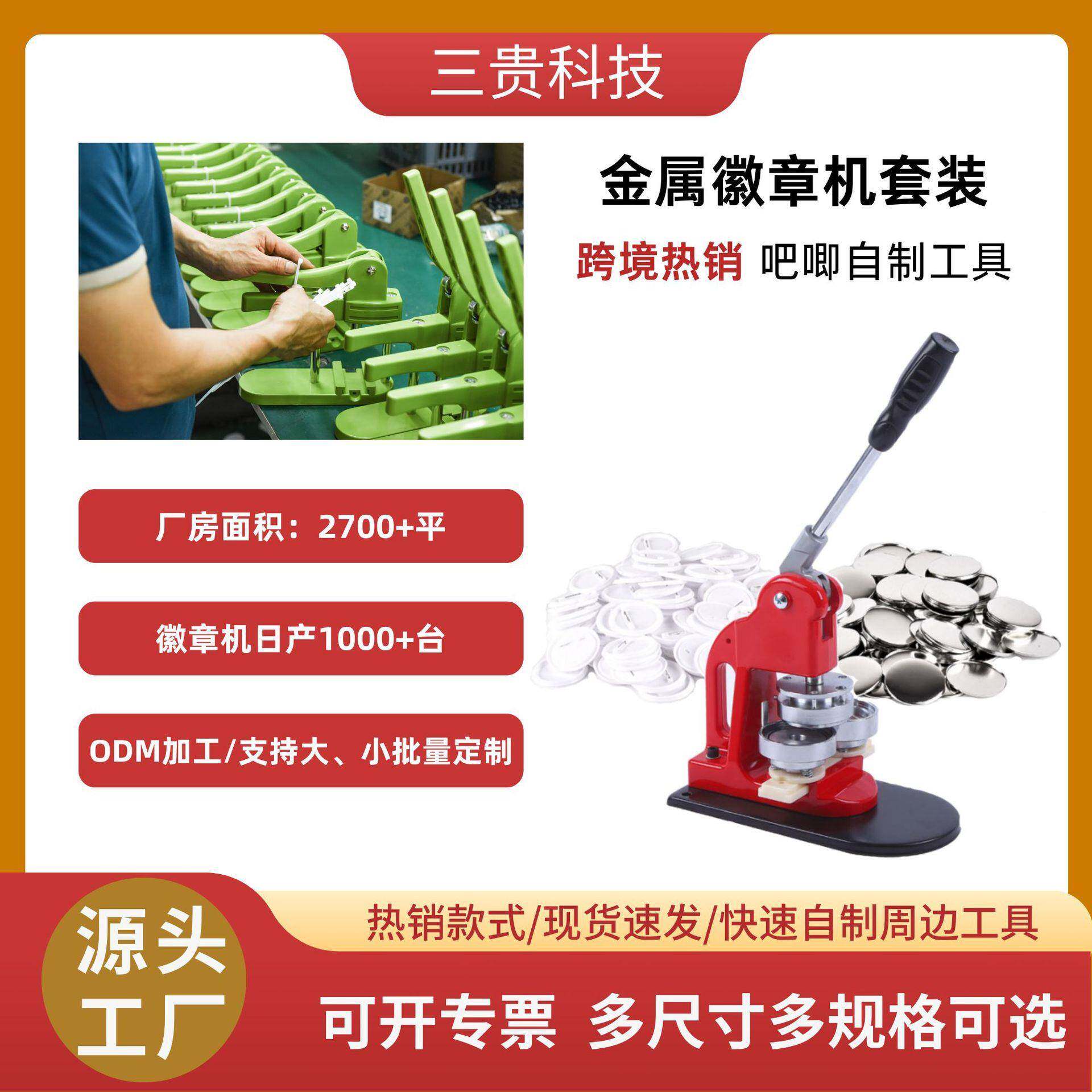 马口铁胸章机器模具徽章机徽章胸牌吧唧机含广告设备diy材料套装