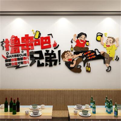 特色网红串香3805烧烤店饭景店墙面装餐馆餐饰厅串布置墙贴纸创意